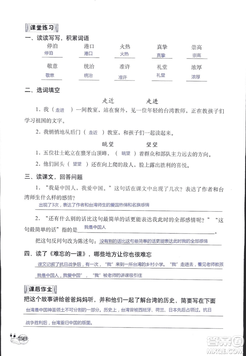 2018年知識與能力訓練語文五年級上冊人教版答案