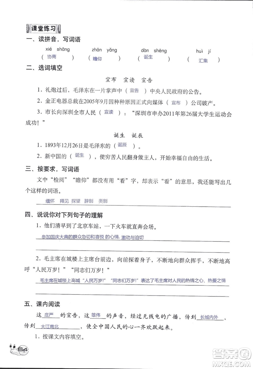 2018年知識與能力訓練語文五年級上冊人教版答案