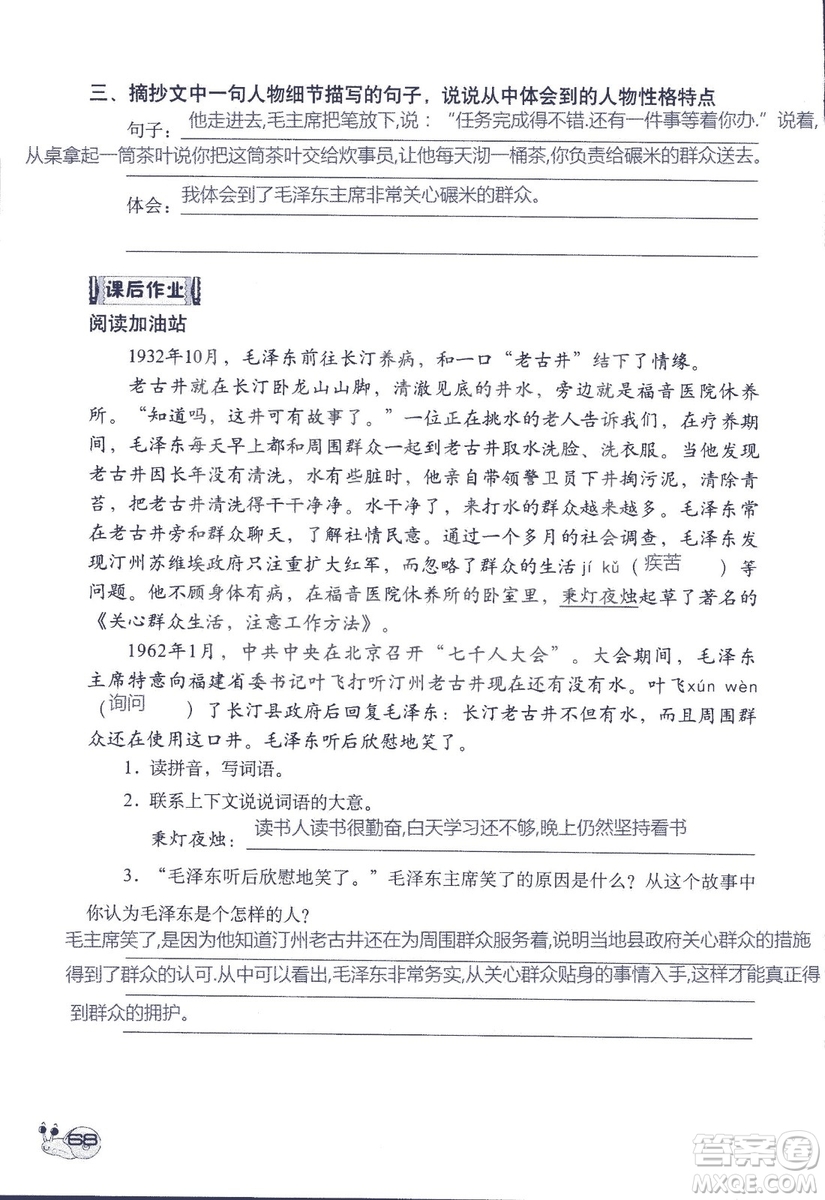 2018年知識與能力訓練語文五年級上冊人教版答案