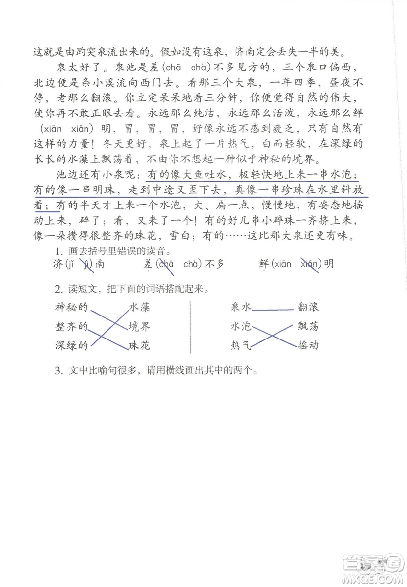 2018秋知識與能力訓練語文三年級上冊人教版參考答案