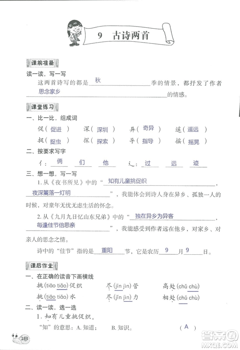 2018秋知識與能力訓練語文三年級上冊人教版參考答案