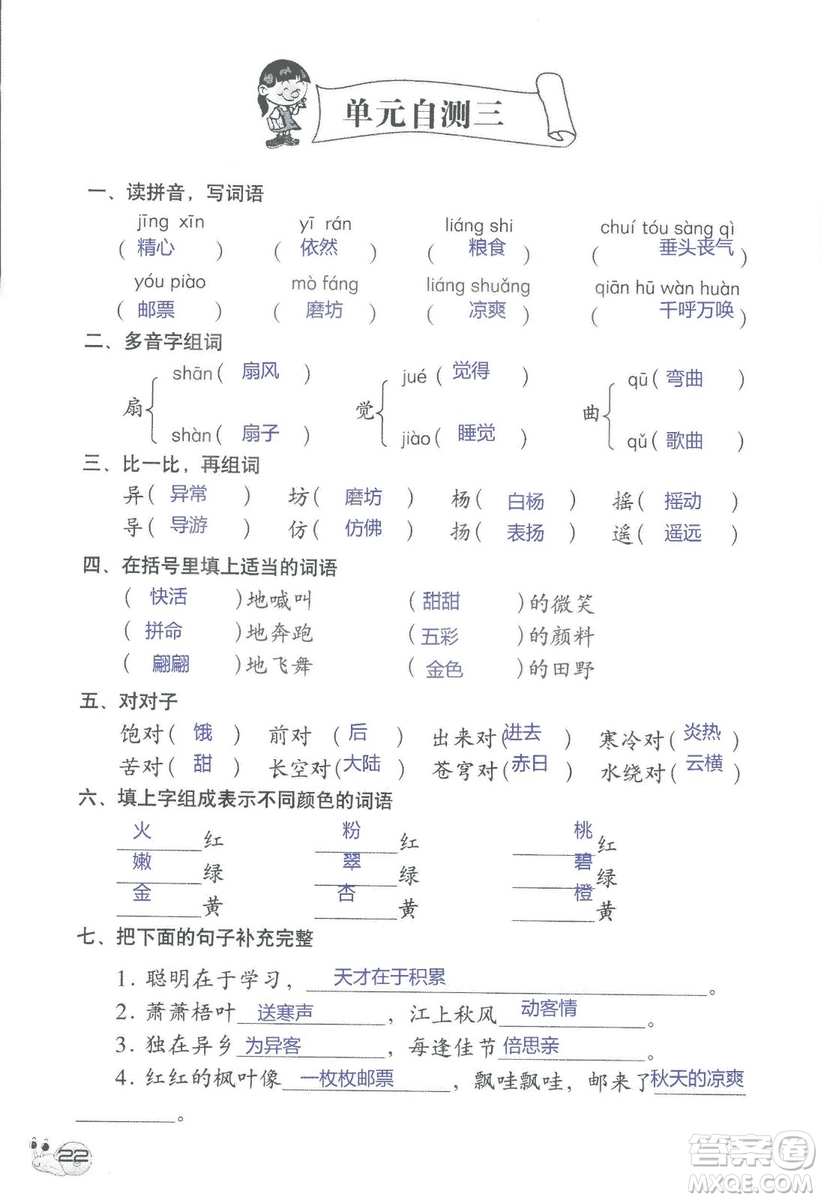 2018秋知識與能力訓練語文三年級上冊人教版參考答案