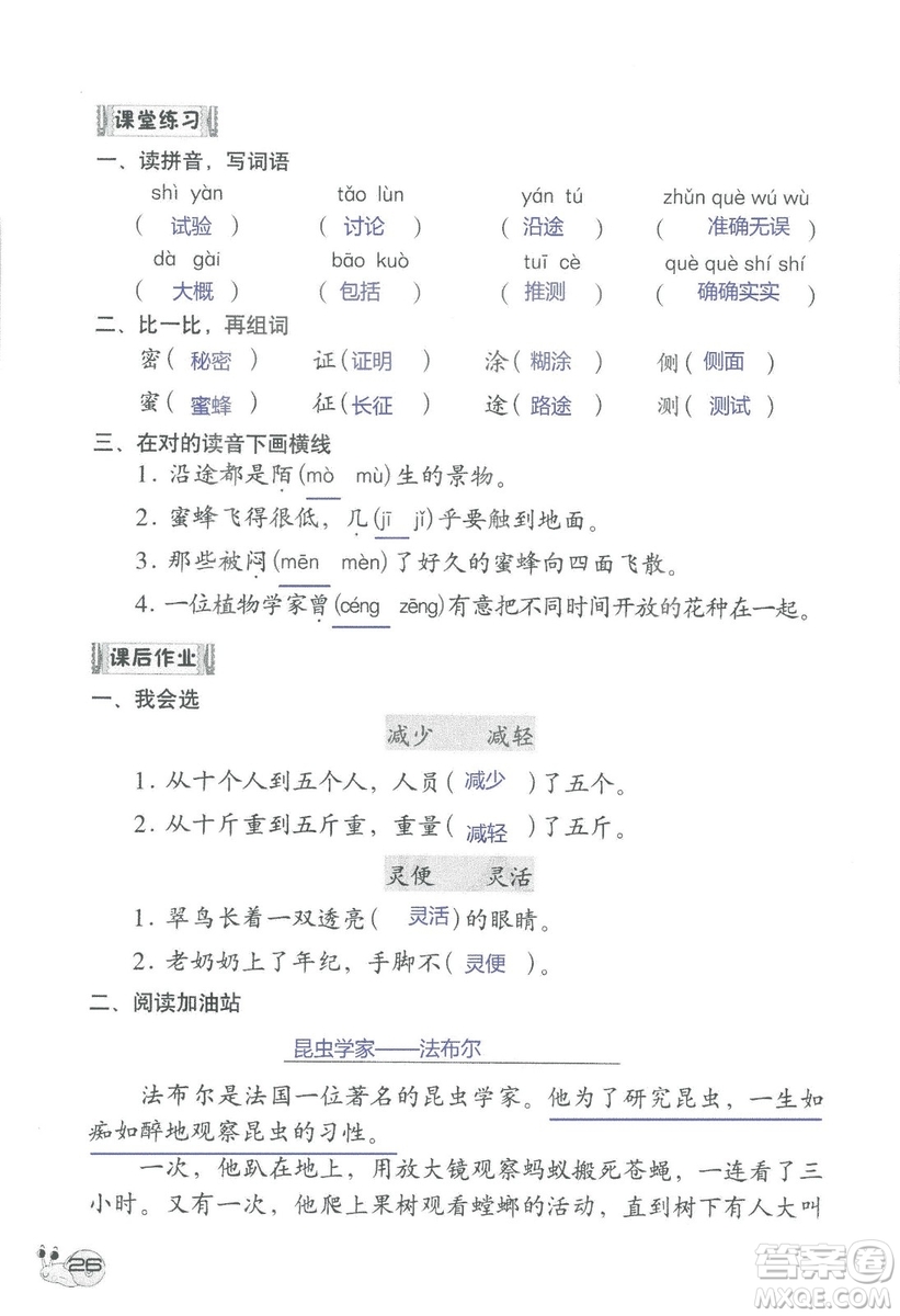 2018秋知識與能力訓練語文三年級上冊人教版參考答案