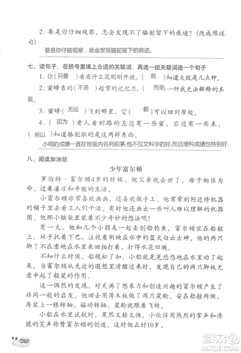 2018秋知識與能力訓練語文三年級上冊人教版參考答案