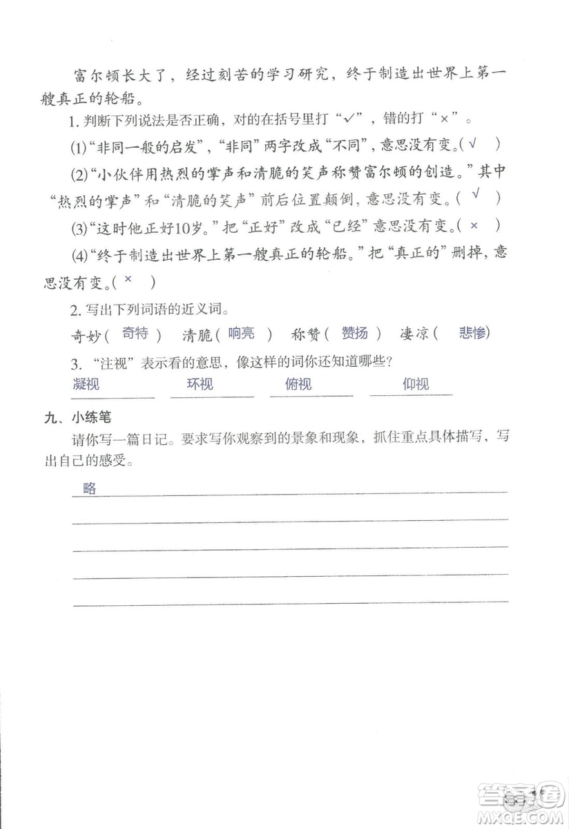 2018秋知識與能力訓練語文三年級上冊人教版參考答案