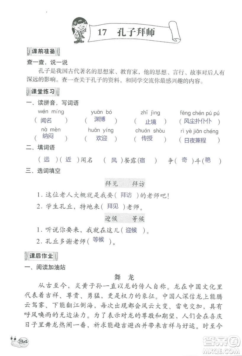 2018秋知識與能力訓練語文三年級上冊人教版參考答案