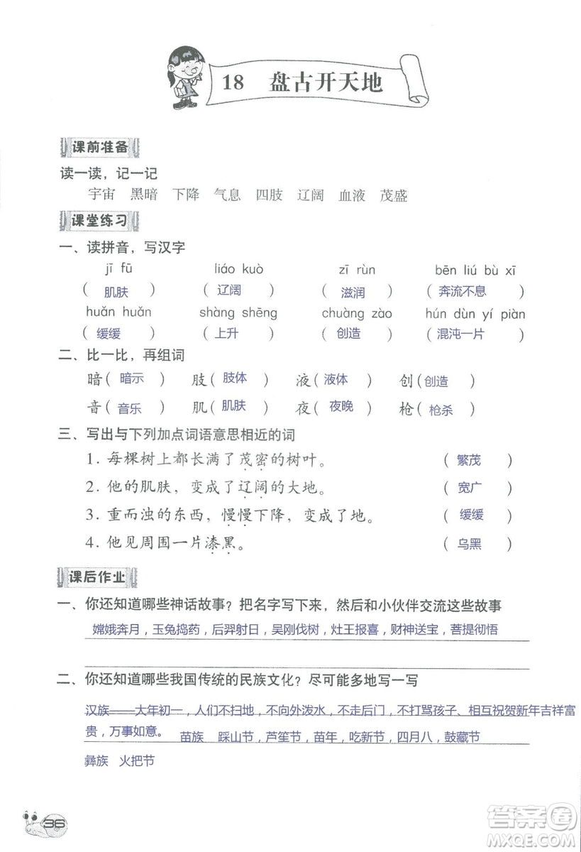 2018秋知識與能力訓練語文三年級上冊人教版參考答案