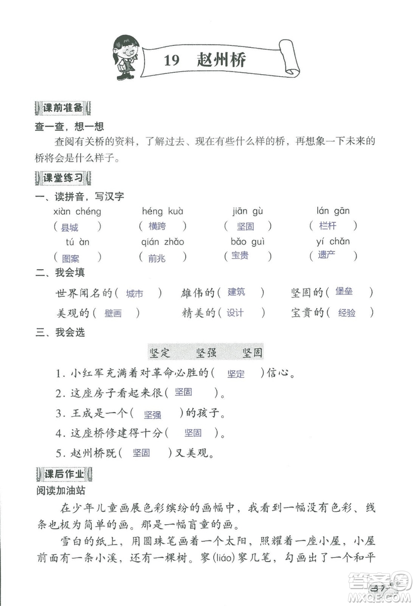 2018秋知識與能力訓練語文三年級上冊人教版參考答案