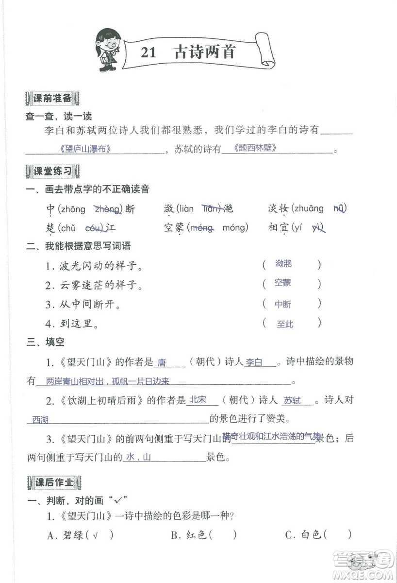 2018秋知識與能力訓練語文三年級上冊人教版參考答案