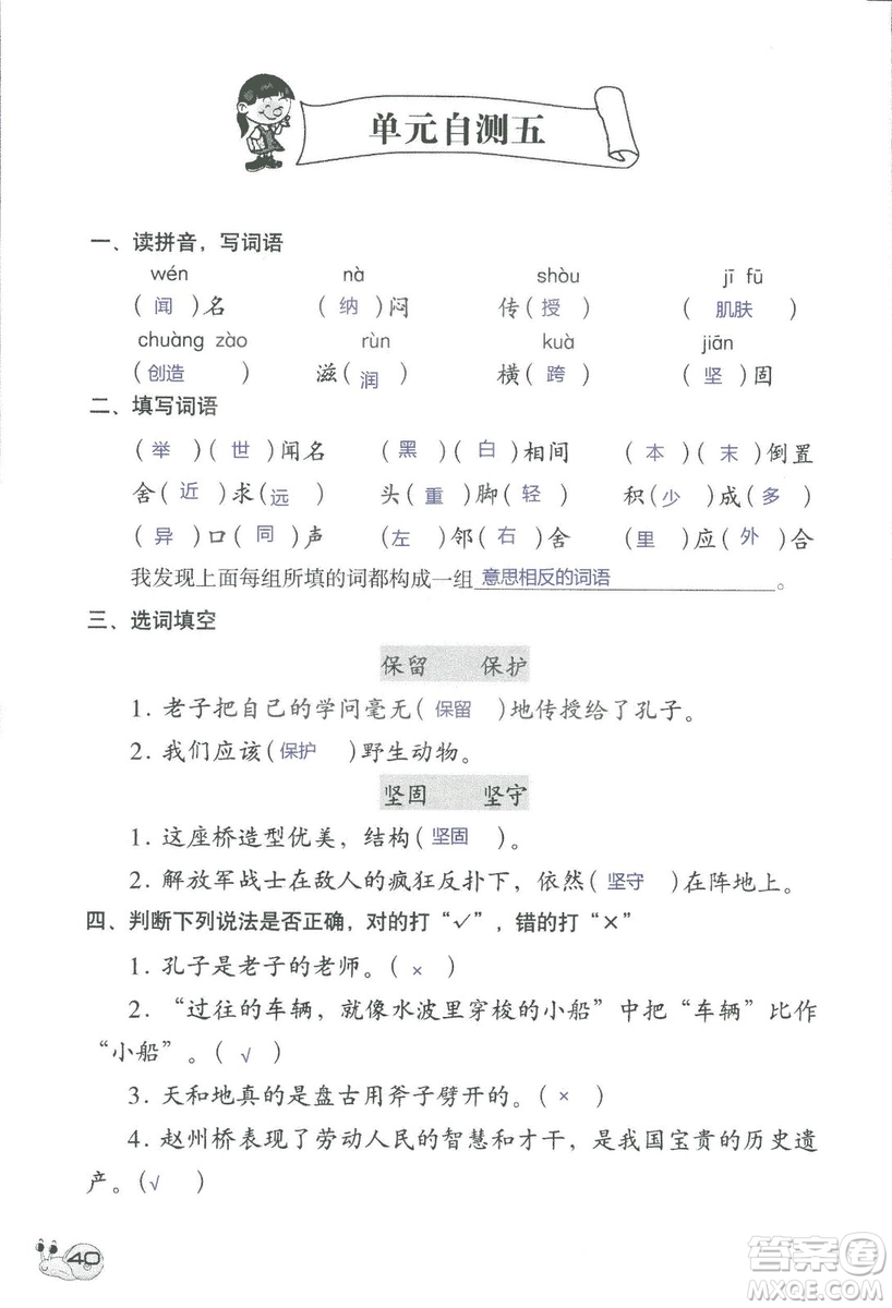 2018秋知識與能力訓練語文三年級上冊人教版參考答案