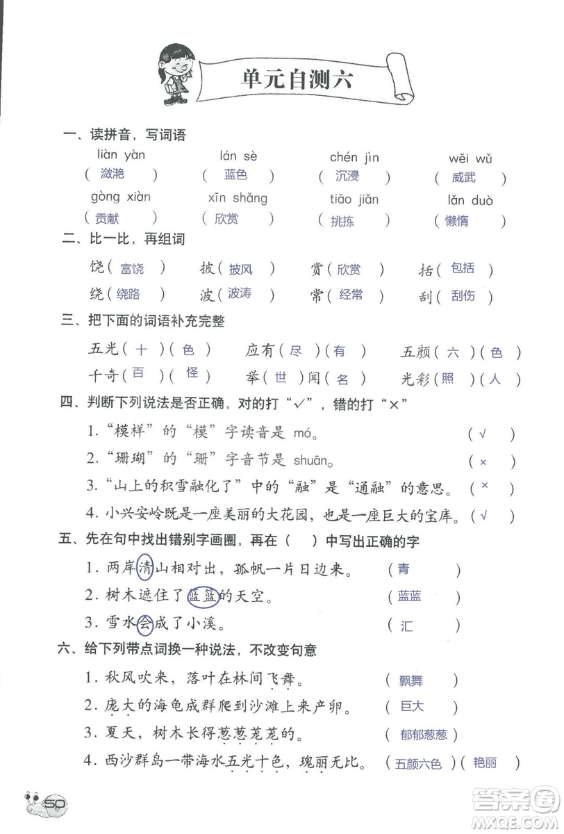 2018秋知識與能力訓練語文三年級上冊人教版參考答案