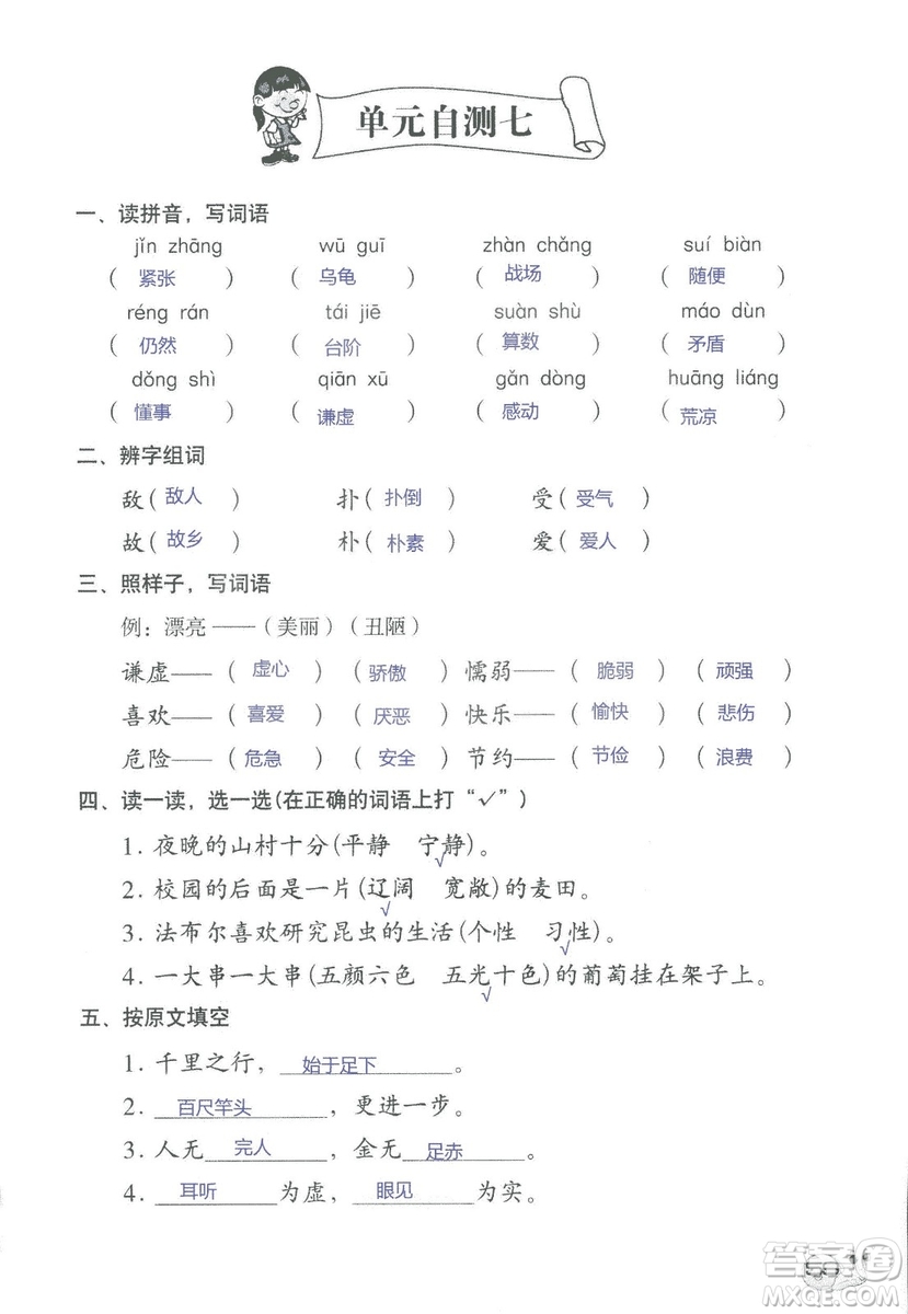 2018秋知識與能力訓練語文三年級上冊人教版參考答案