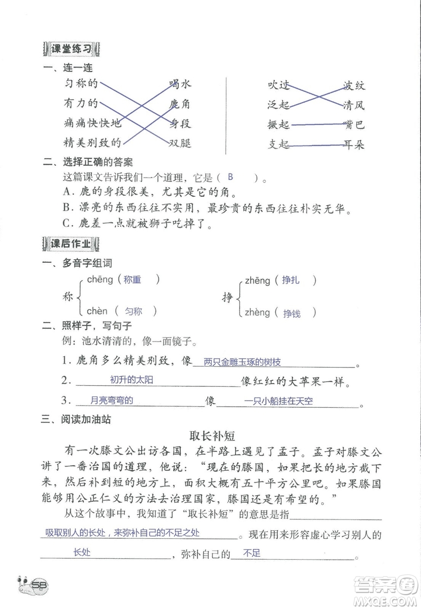 2018秋知識與能力訓練語文三年級上冊人教版參考答案