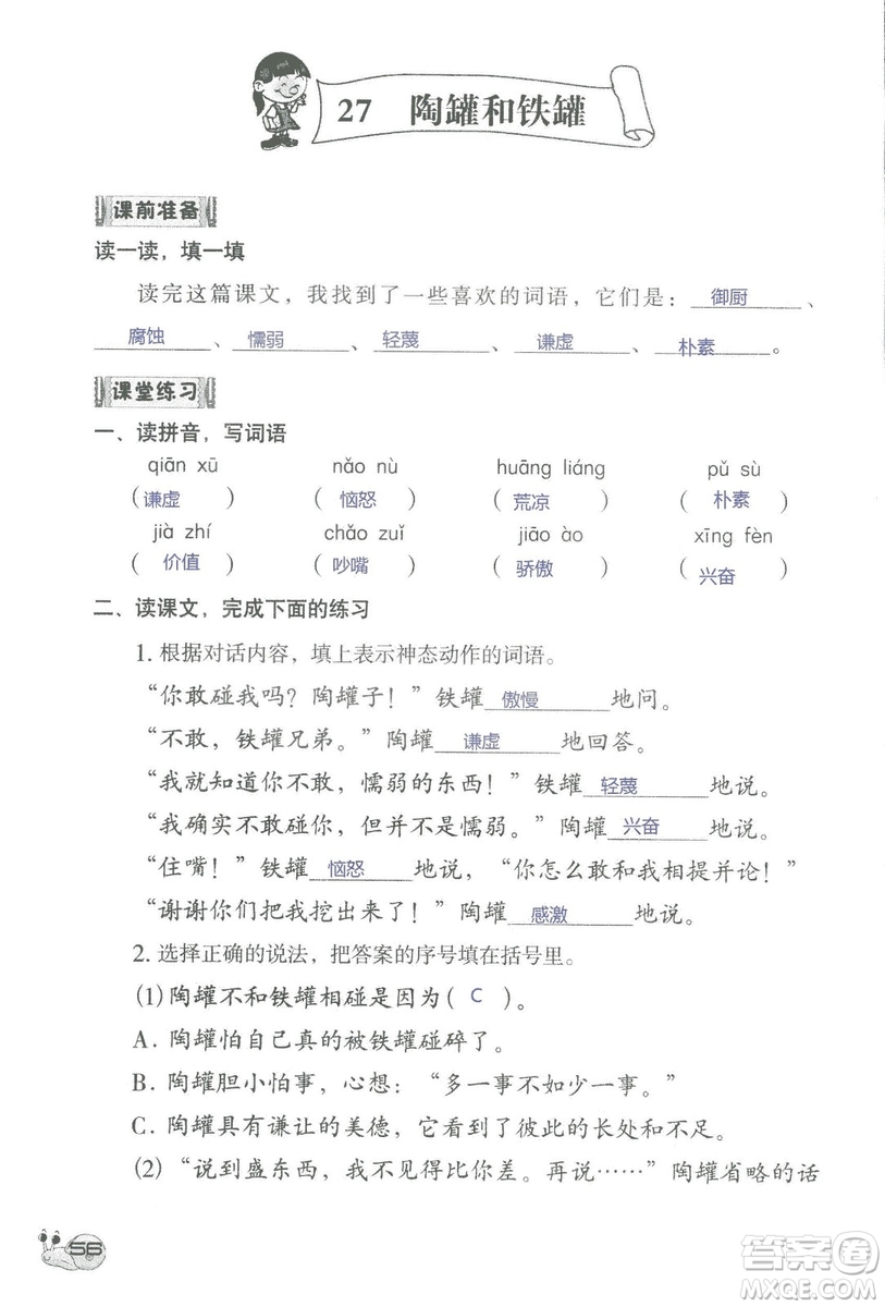 2018秋知識與能力訓練語文三年級上冊人教版參考答案