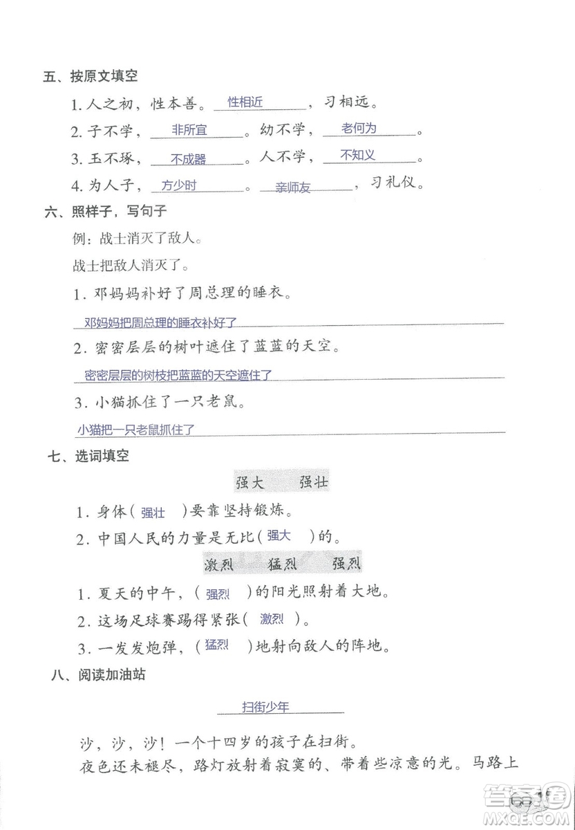 2018秋知識與能力訓練語文三年級上冊人教版參考答案