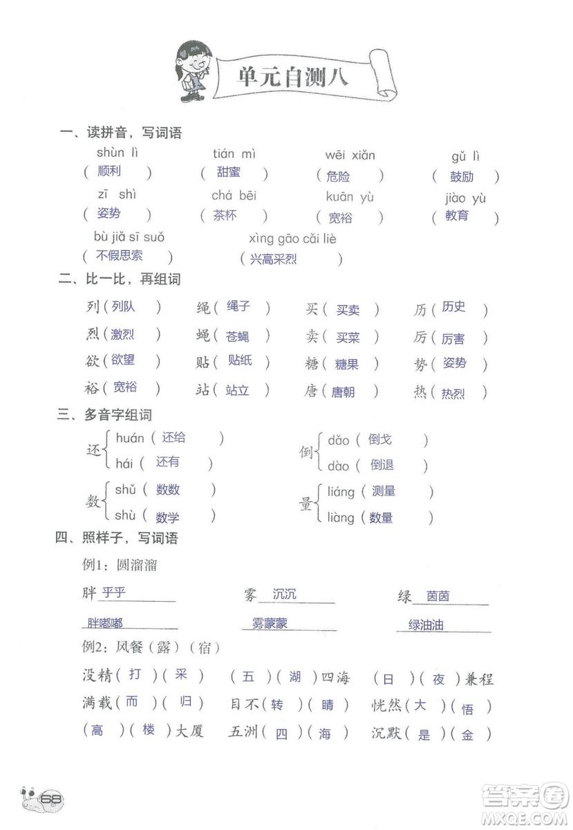 2018秋知識與能力訓練語文三年級上冊人教版參考答案