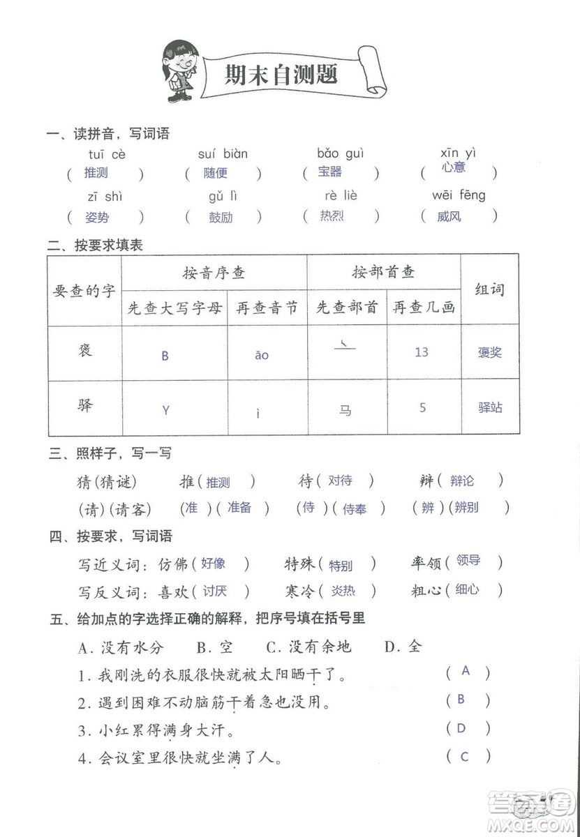 2018秋知識與能力訓練語文三年級上冊人教版參考答案