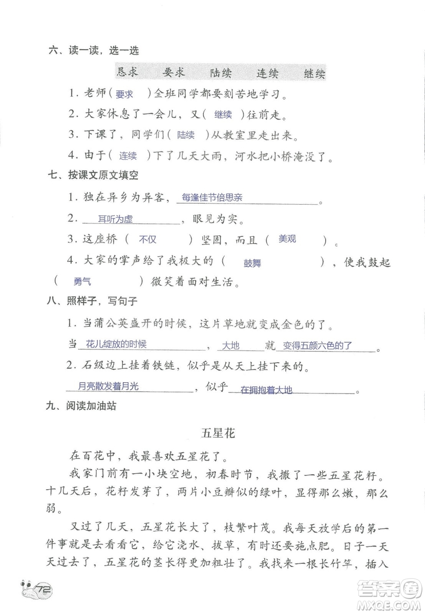 2018秋知識與能力訓練語文三年級上冊人教版參考答案