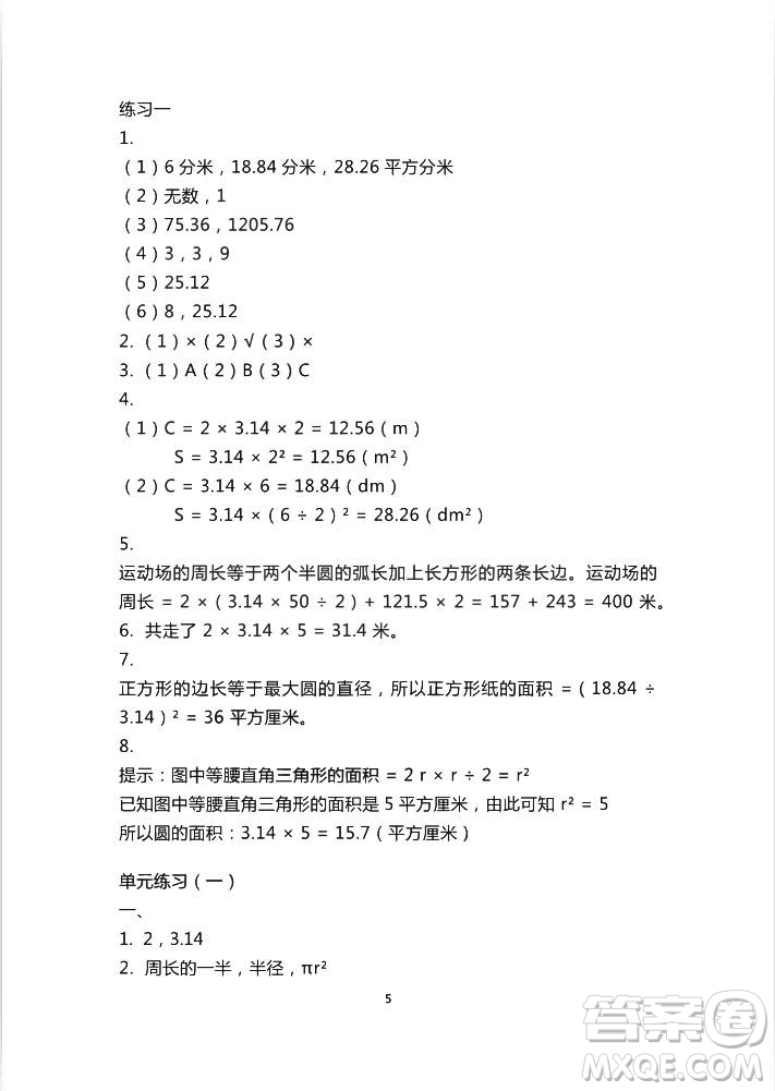 2018秋知識(shí)與能力訓(xùn)練數(shù)學(xué)北師大版BSD六年級(jí)上冊(cè)答案