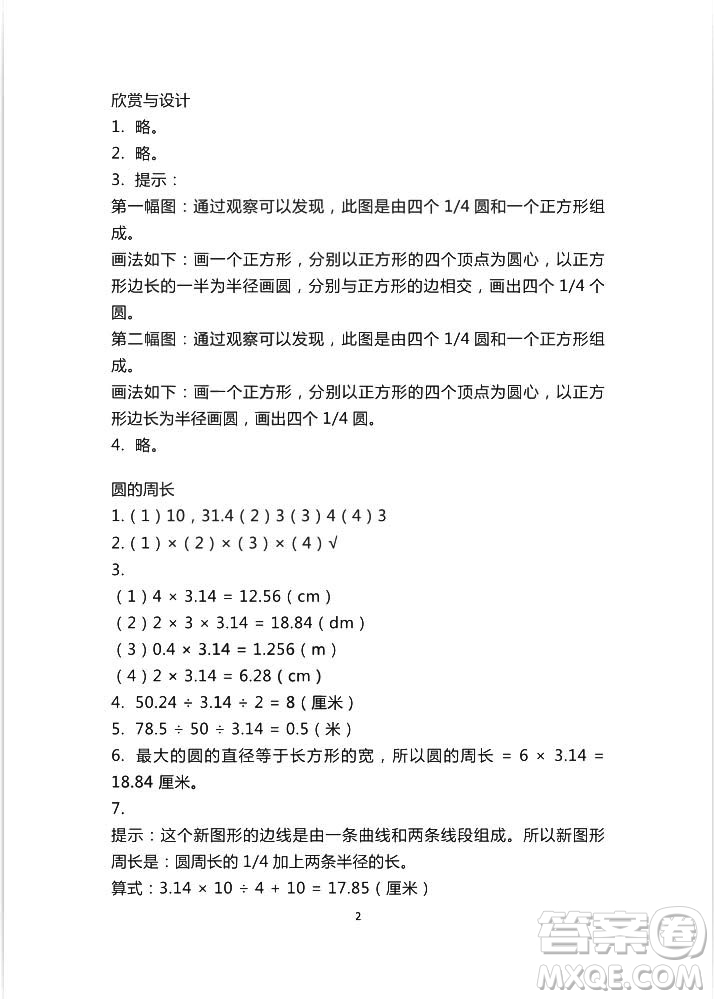 2018秋知識(shí)與能力訓(xùn)練數(shù)學(xué)北師大版BSD六年級(jí)上冊(cè)答案