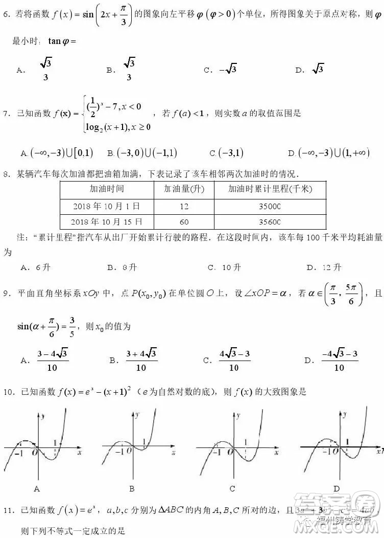 2019屆荊荊襄宜四地七校考試聯(lián)盟高三10月聯(lián)考理科數(shù)學(xué)答案