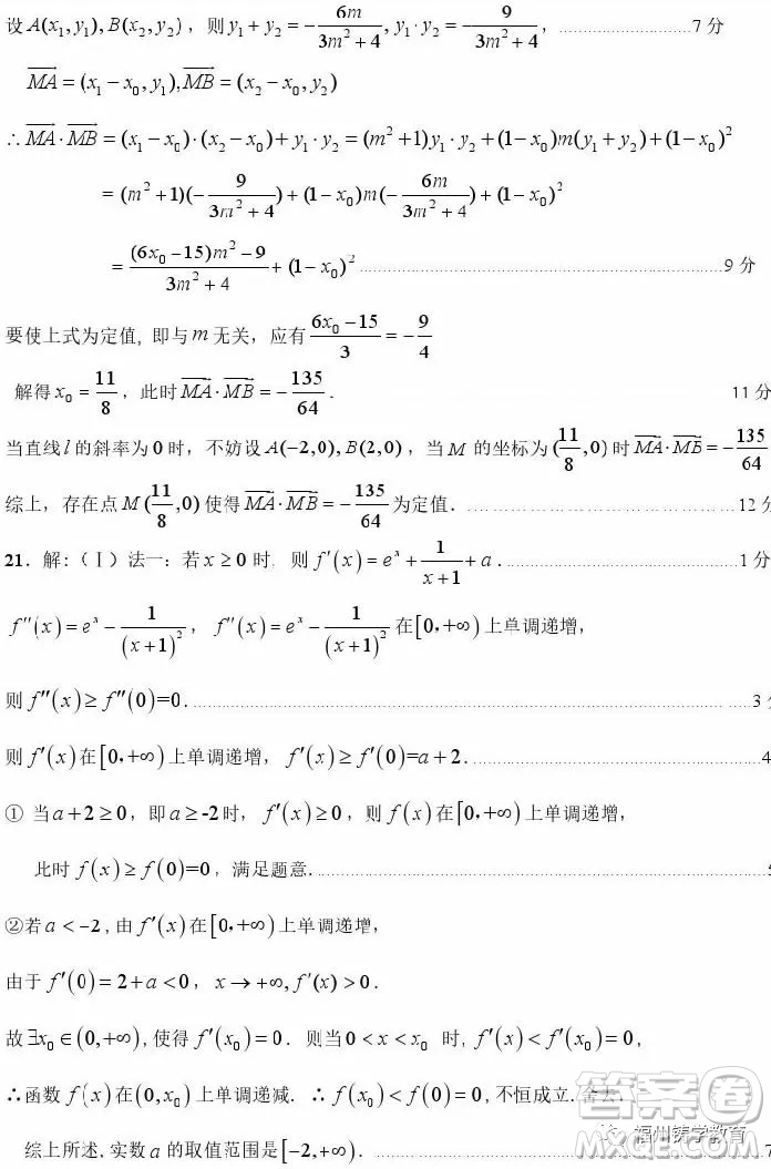 2019屆荊荊襄宜四地七校考試聯(lián)盟高三10月聯(lián)考理科數(shù)學(xué)答案