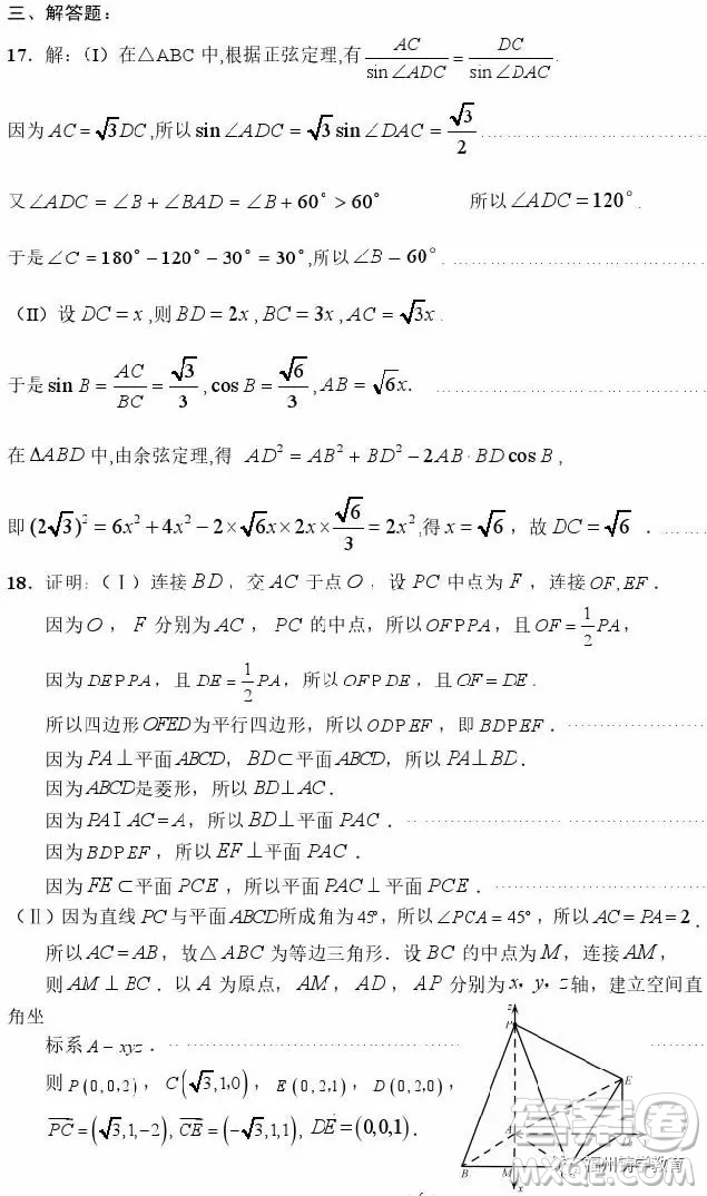 2019屆荊荊襄宜四地七校考試聯(lián)盟高三10月聯(lián)考理科數(shù)學(xué)答案