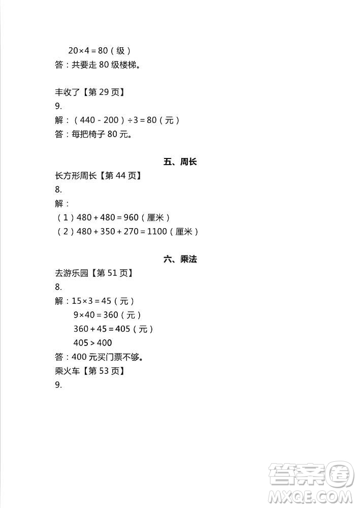 2018秋知識與能力訓(xùn)練數(shù)學(xué)北師大版BSD三年級上冊答案