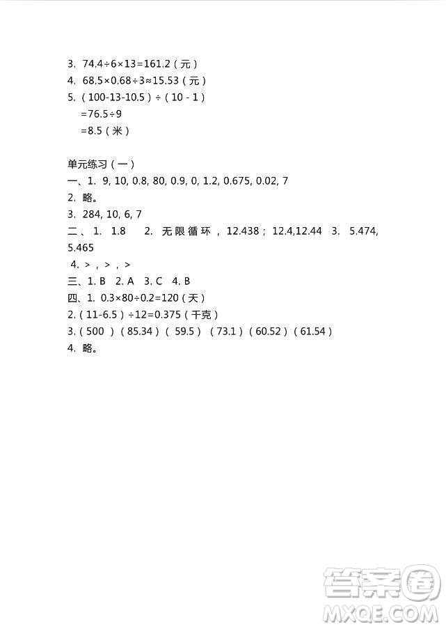 2018秋A版知識(shí)與能力訓(xùn)練數(shù)學(xué)配北師大版BSD五年級(jí)上冊(cè)答案