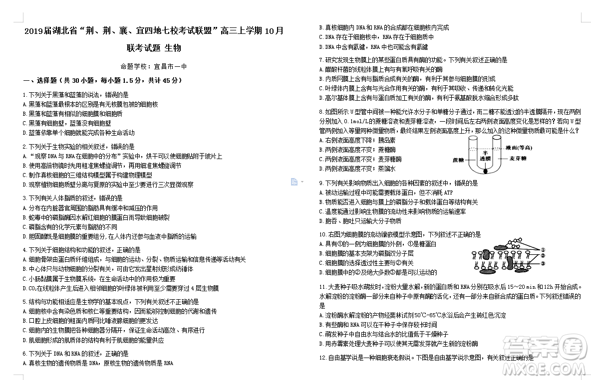 2019屆荊荊襄宜四地七?？荚嚶?lián)盟高三10月聯(lián)考生物答案