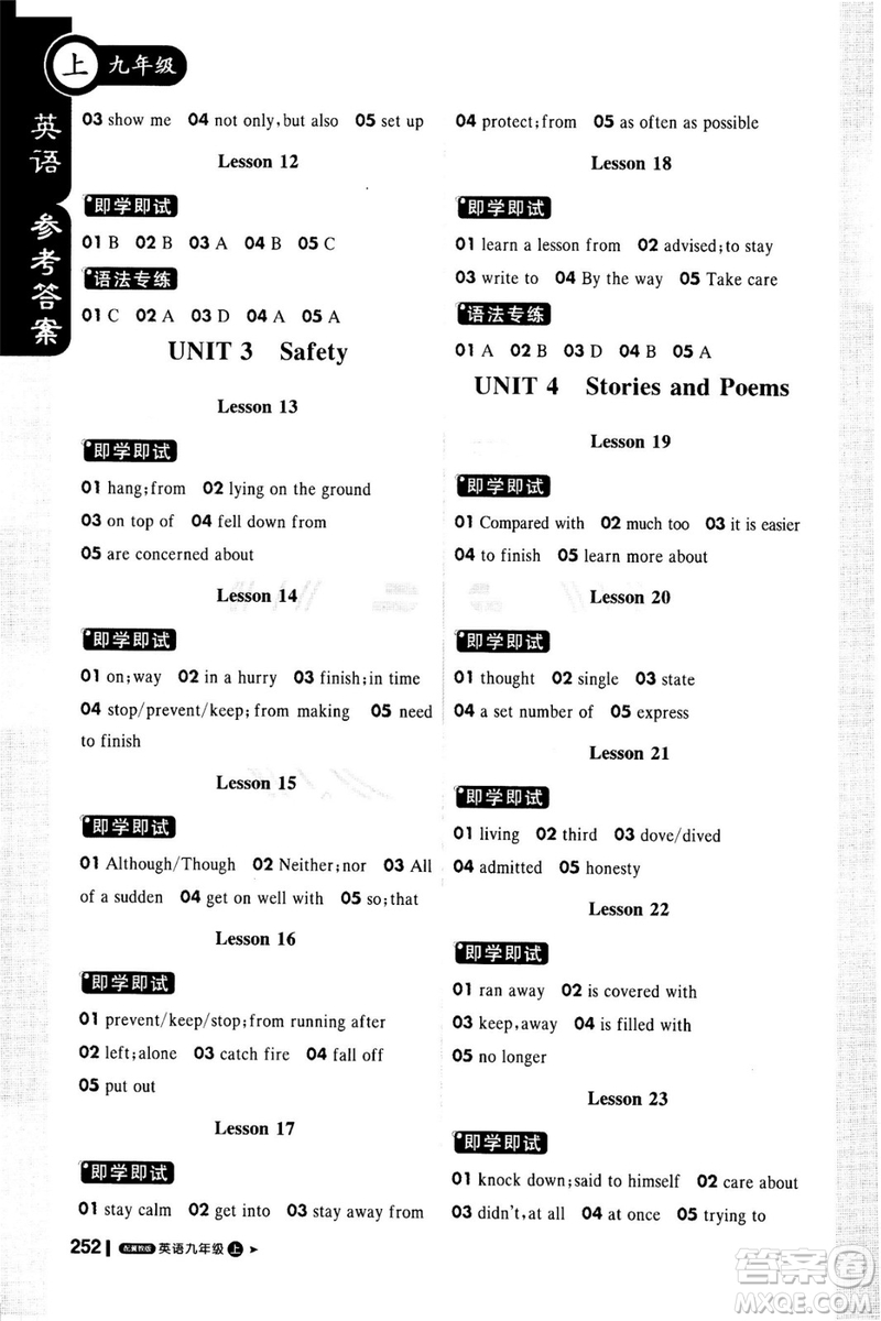 2018秋課堂直播九年級英語上冀教版參考答案