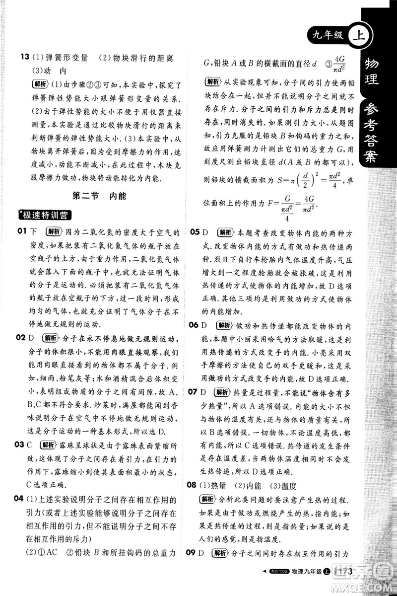 1加1輕巧奪冠課堂直播2018九年級物理上冊北師大版參考答案