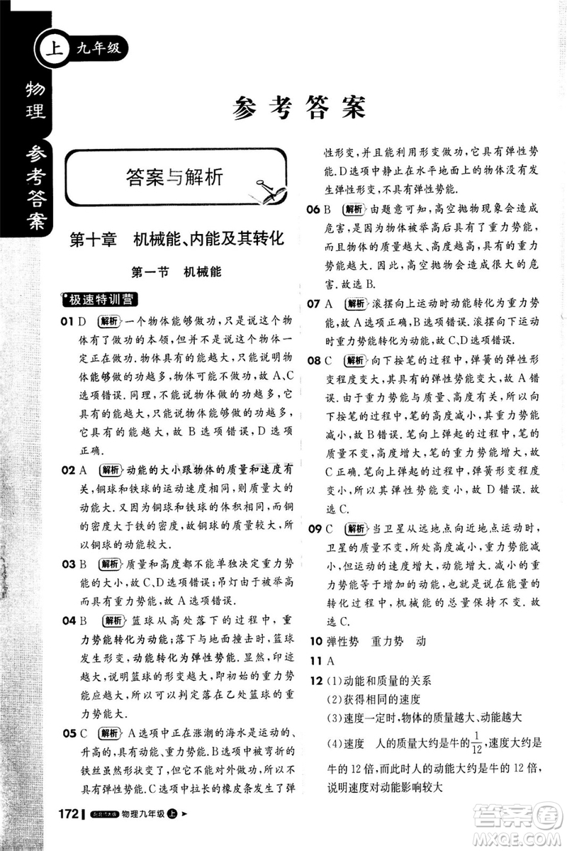 1加1輕巧奪冠課堂直播2018九年級物理上冊北師大版參考答案