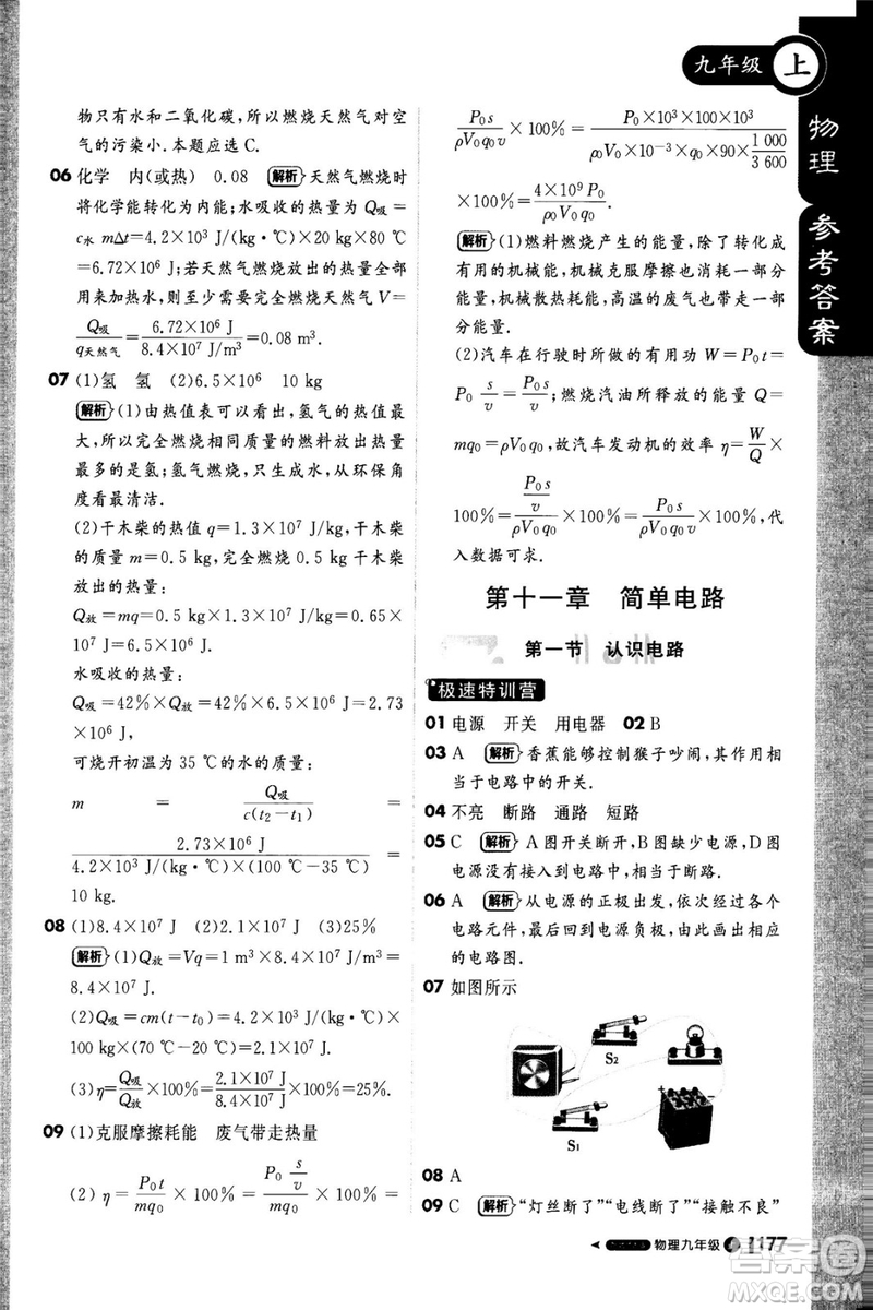 1加1輕巧奪冠課堂直播2018九年級物理上冊北師大版參考答案