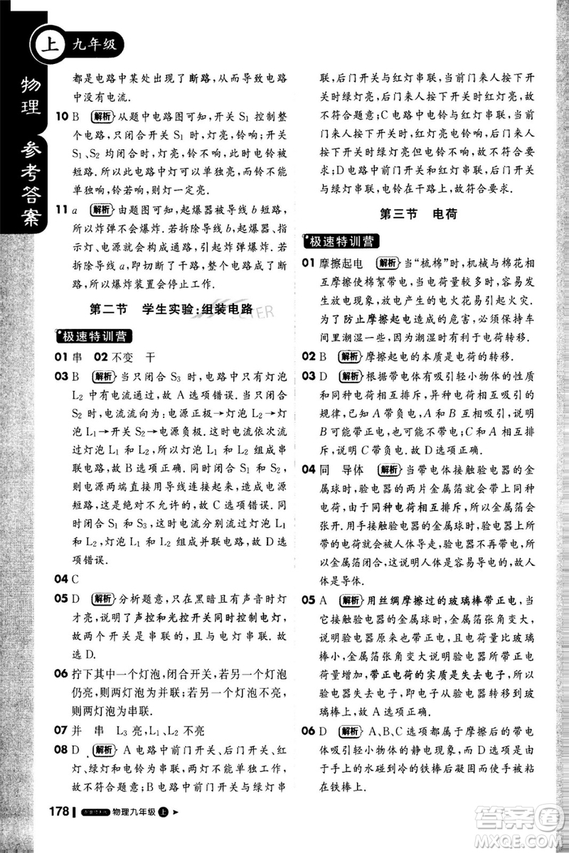 1加1輕巧奪冠課堂直播2018九年級物理上冊北師大版參考答案