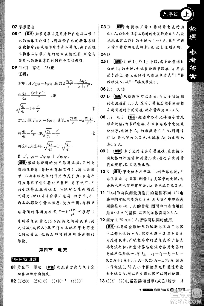 1加1輕巧奪冠課堂直播2018九年級物理上冊北師大版參考答案