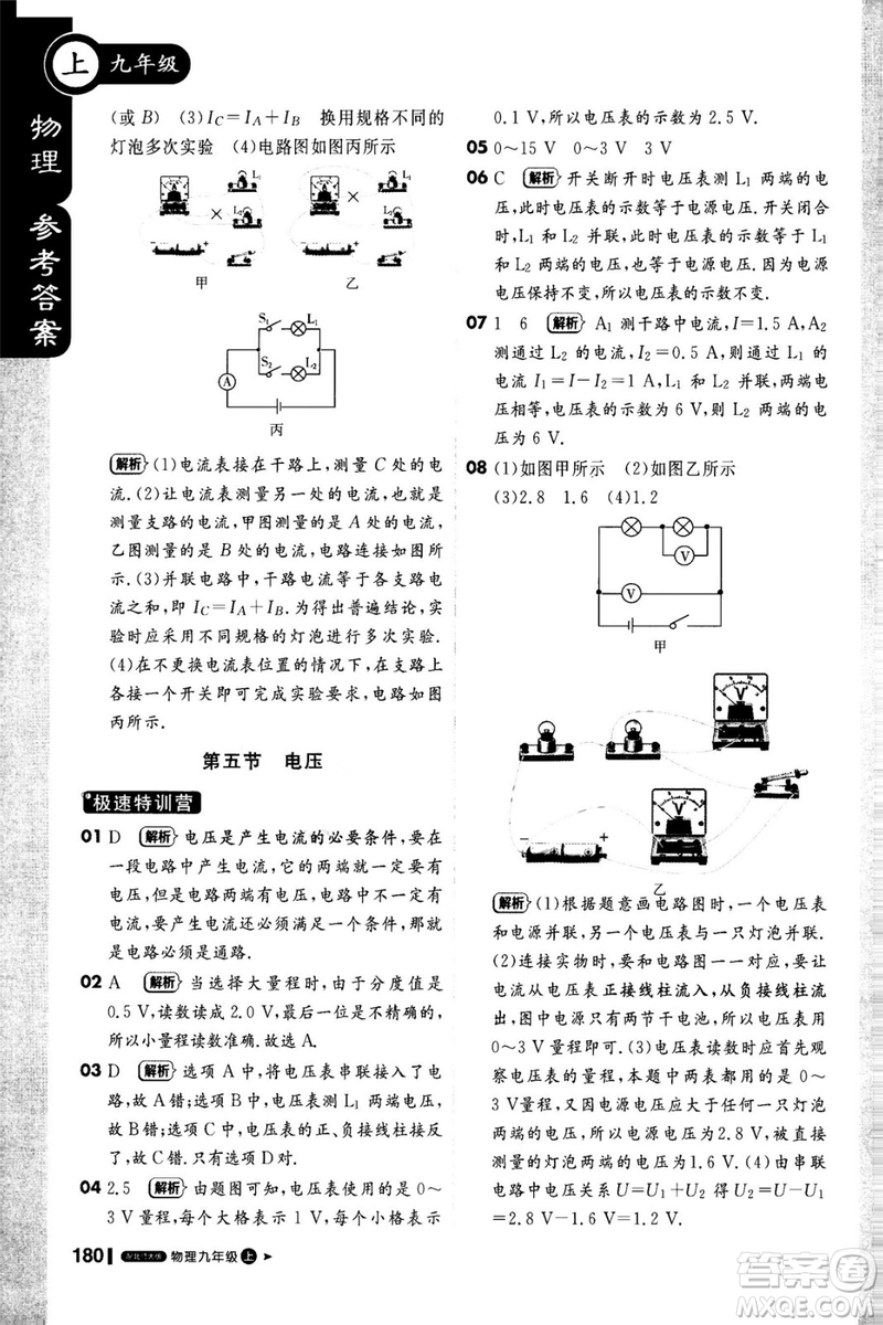 1加1輕巧奪冠課堂直播2018九年級物理上冊北師大版參考答案