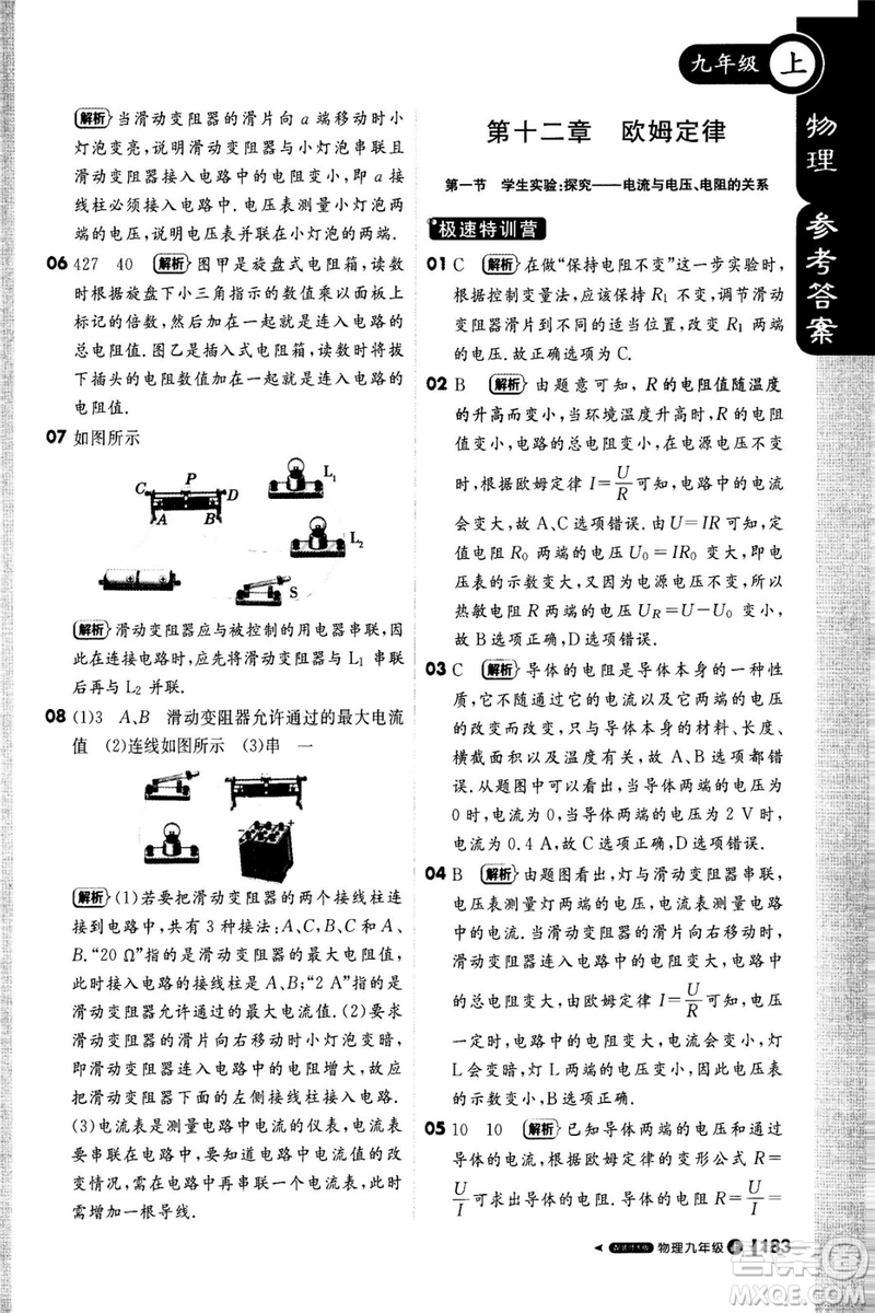 1加1輕巧奪冠課堂直播2018九年級物理上冊北師大版參考答案