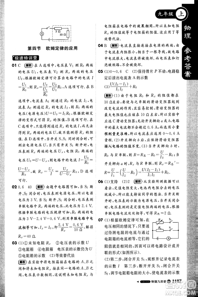 1加1輕巧奪冠課堂直播2018九年級物理上冊北師大版參考答案