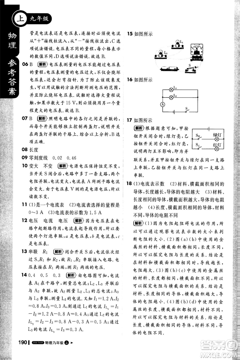 1加1輕巧奪冠課堂直播2018九年級物理上冊北師大版參考答案