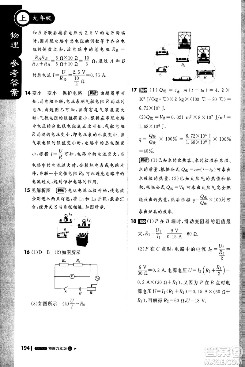 1加1輕巧奪冠課堂直播2018九年級物理上冊北師大版參考答案