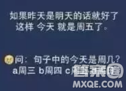 如果昨天是明天的話就好了，這樣今天就是周五了。句子中的今天是周幾？