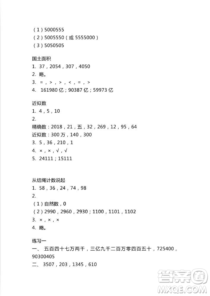 2018秋知識與能力訓練數(shù)學北師大版BSD版A版四年級上冊答案