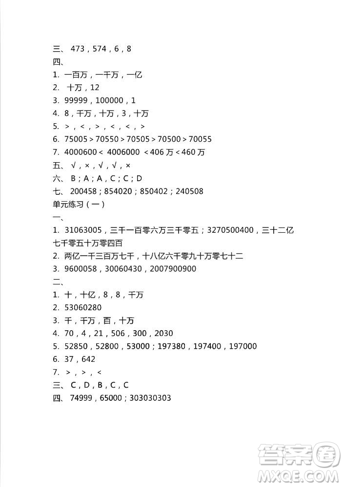 2018秋知識與能力訓練數(shù)學北師大版BSD版A版四年級上冊答案