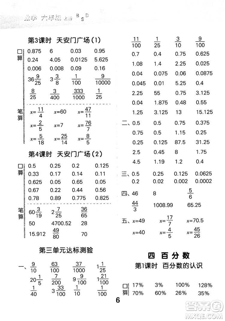 小兒郎2018新版小學口算大通關六年級上冊北師大版BSD參考答案