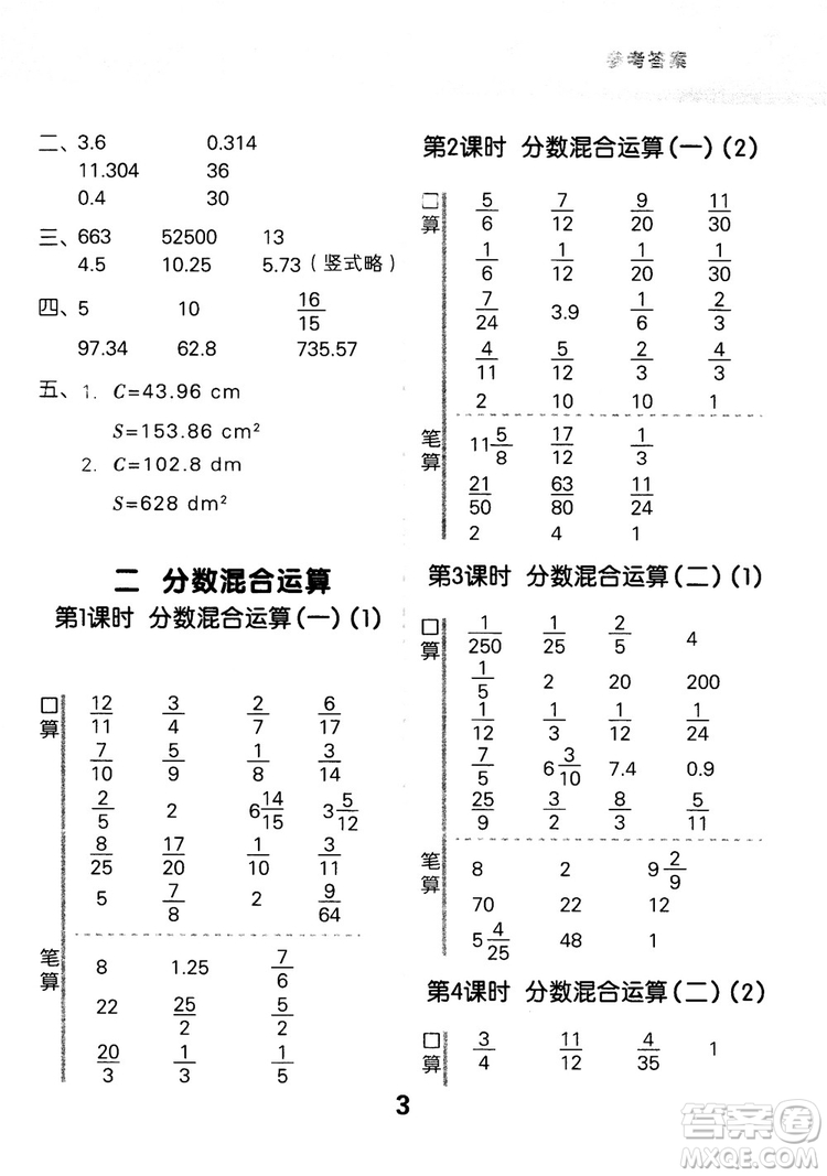 小兒郎2018新版小學口算大通關六年級上冊北師大版BSD參考答案