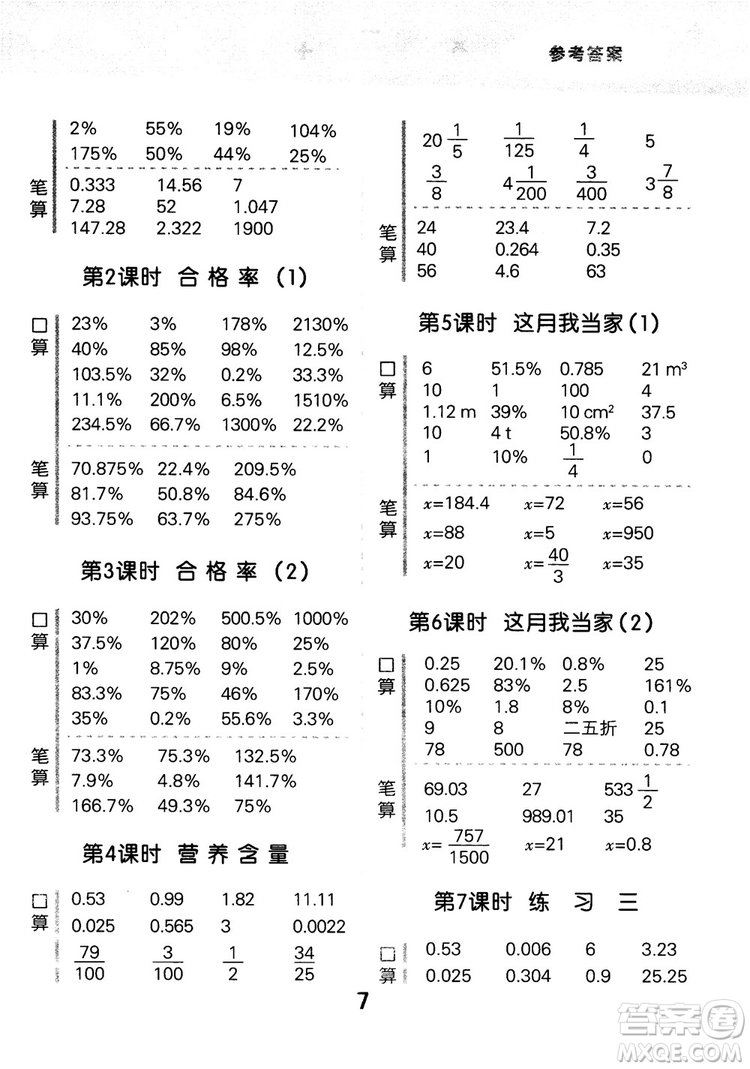 小兒郎2018新版小學口算大通關六年級上冊北師大版BSD參考答案