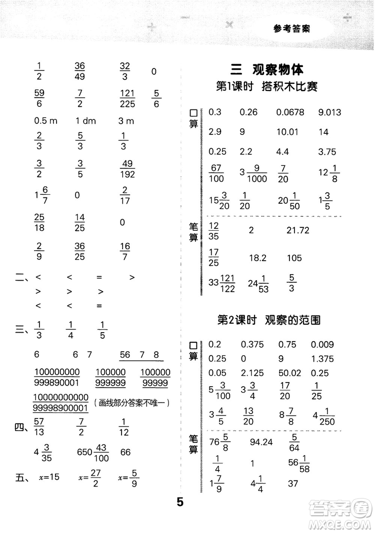 小兒郎2018新版小學口算大通關六年級上冊北師大版BSD參考答案