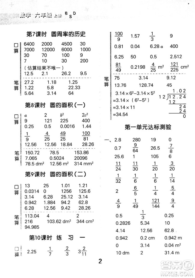 小兒郎2018新版小學口算大通關六年級上冊北師大版BSD參考答案