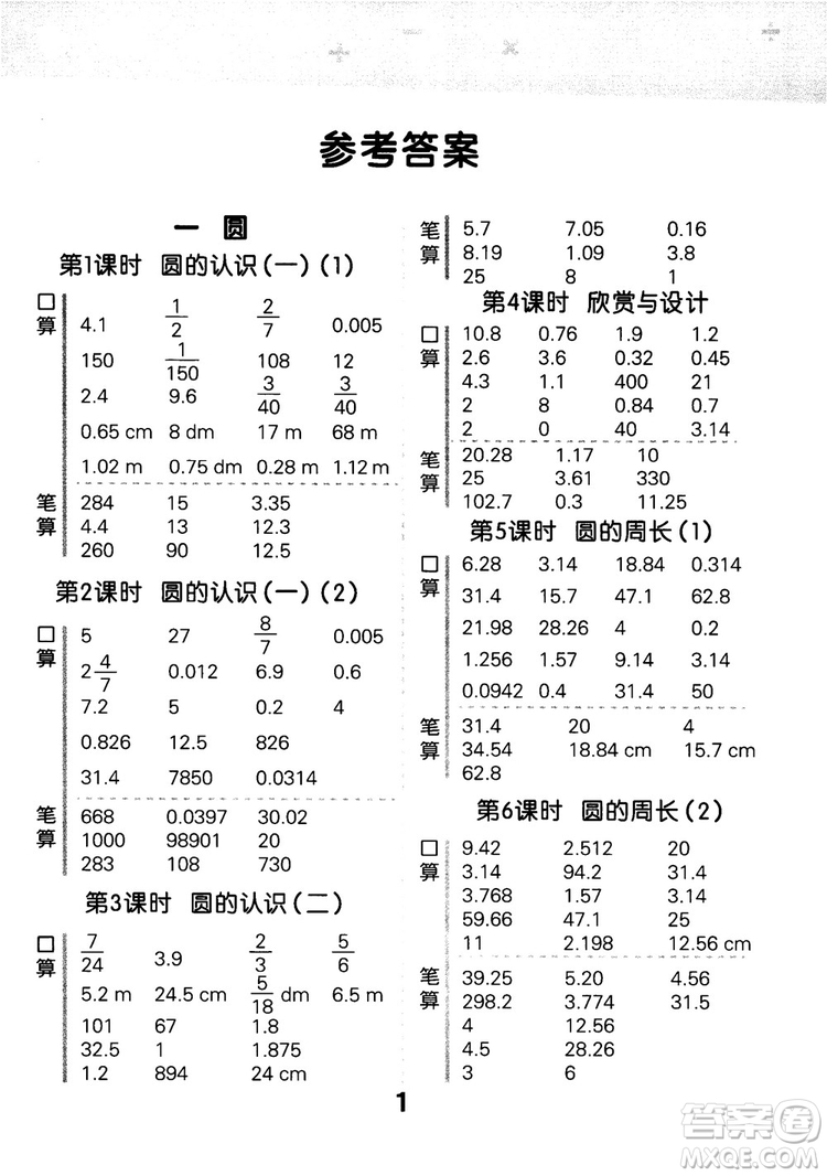 小兒郎2018新版小學口算大通關六年級上冊北師大版BSD參考答案